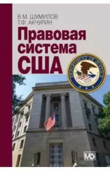 Правовая система США
