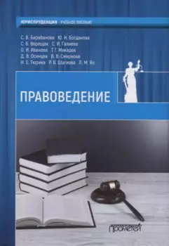 Правоведение Учебник