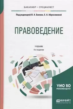 Правоведение Учебник