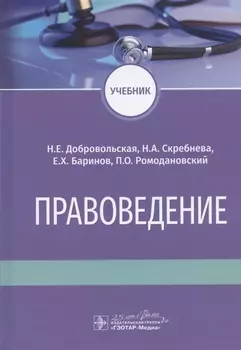 Правоведение. Учебник