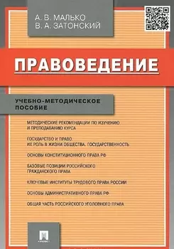 Правоведение.Учебно-метод.пос.