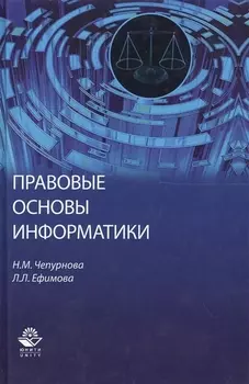 Правовые основы информатики