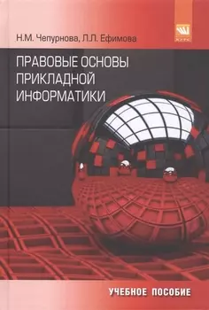 Правовые основы прикладной информатики