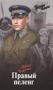 Правый пеленг