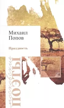 Праздность