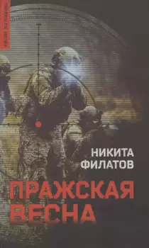 Пражская весна