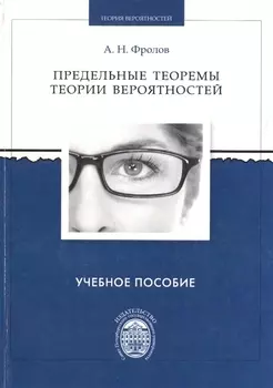 Предельные теоремы теории вероятностей