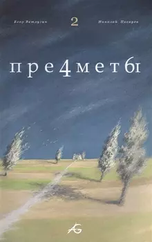 Предметы 2