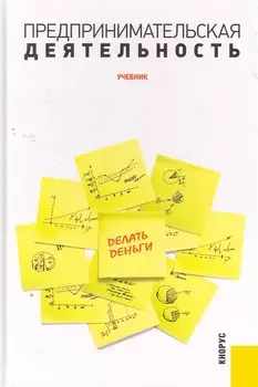 Предпринимательская деятельность Учеб