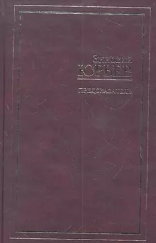 Предсказатель