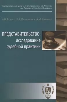 Представительство: исследование судебной практики