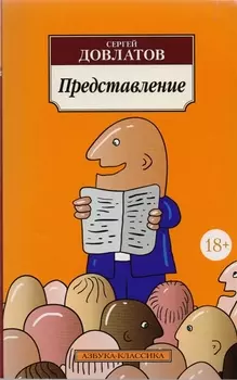 Представление