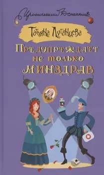 Предупреждает не только Минздрав