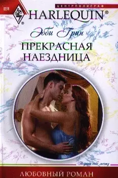 Прекрасная наездница