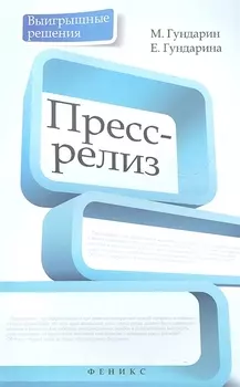 Пресс-релиз