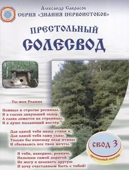 Престольный солесвод. Свод 3