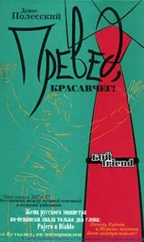 Превед,красавчег!