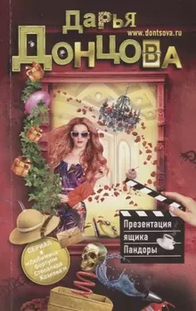 Презентация ящика Пандоры