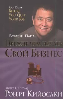 Прежде чем начать свой бизнес