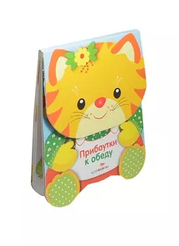 Прибаутки к обеду