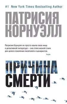 Причина смерти