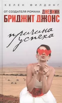 Причина успеха