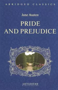 Pride and Prejudice = Гордость и предубеждение. Адаптированная книга для чтения на английском языке. Intermediate