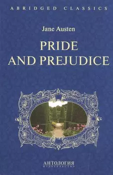 Pride and Prejudice = Гордость и предубеждение. Адаптированная книга для чтения на английском языке. Intermediate