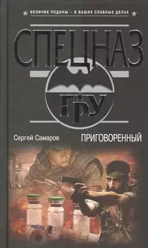 Приговоренный