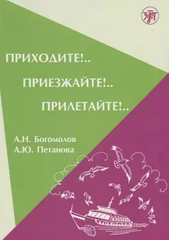 Приходите Приезжайте Прилетайте CD