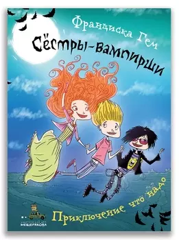 Приключение что надо