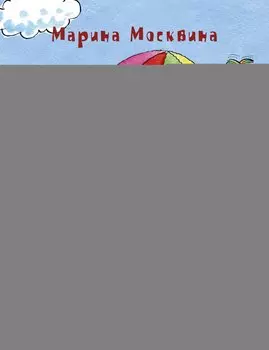 Приключения Олимпионика: рассказы