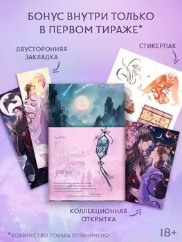 Принц, сбежавший от ярости звезд