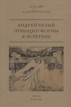 Принцип формы в эстетике