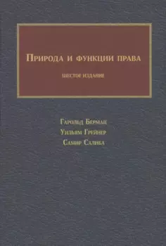 Природа и функции права