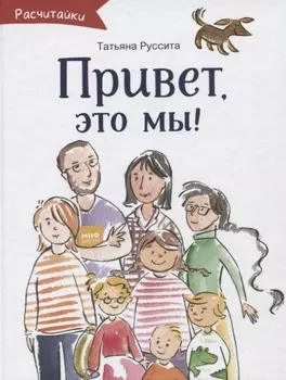 Привет это мы