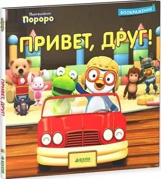 Привет, друг!