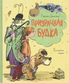 Призрачная будка