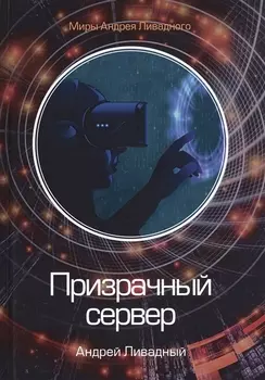 Призрачный сервер