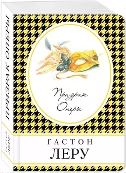 Призрак Оперы