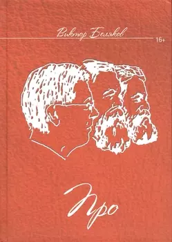 Про / Книга в категории 16+