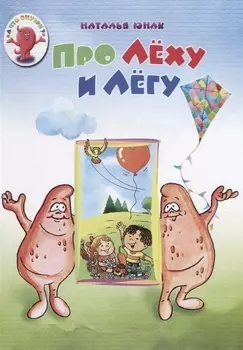 Про Леху и Легу (мАЧтоВнутри) Юнак