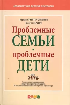 Проблемные семьи - проблемные дети