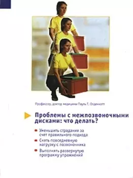 Проблемы с межпозвонковыми дисками: Что делать?