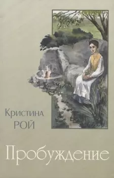 Пробуждение