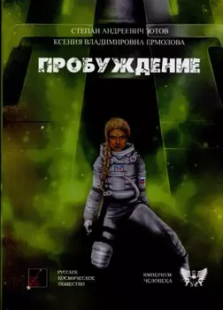 Пробуждение