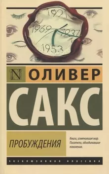 Пробуждения