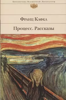 Процесс Рассказы