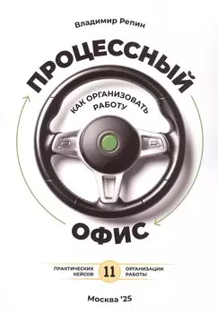 Процессный офис: как организовать работу