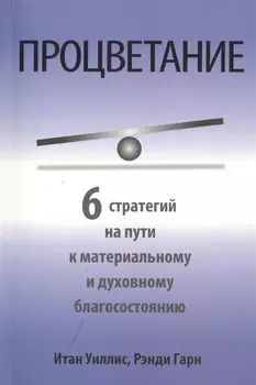 Процветание